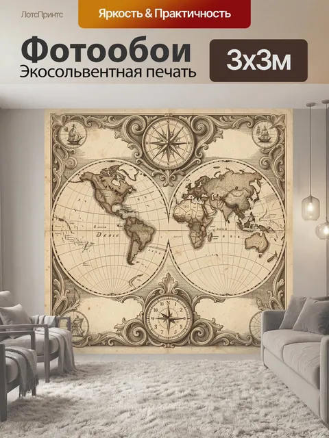 Фотообои Античные карты мира и компасы