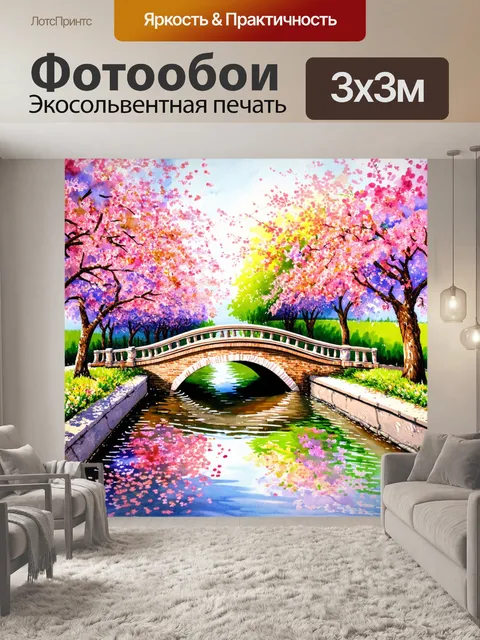Фотообои пейзаж в стиле декоративная акварель, романтичная сцена с мостом через канал, окруженная цветущими деревьями