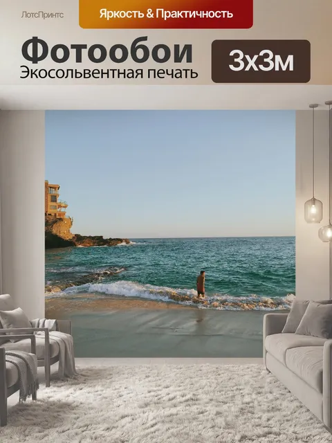 Фотообои Пляж закат