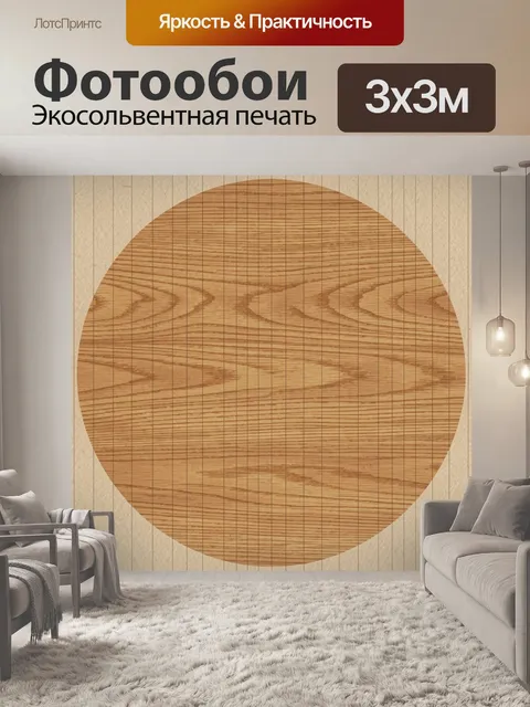 Фотообои Бежевый круг из деревянной текстуры