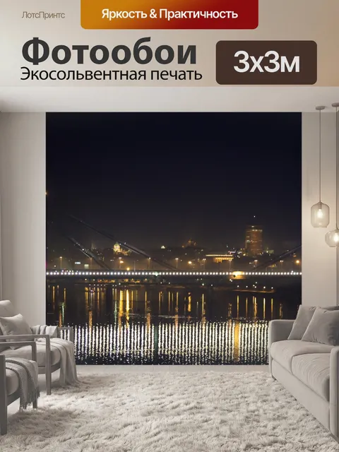 Фотообои Белград