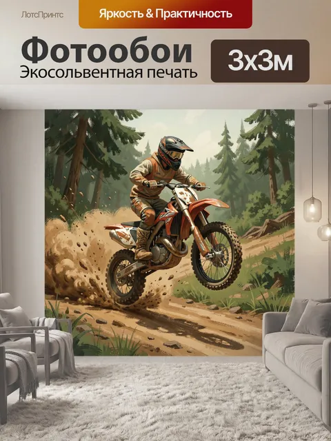Фотообои Мотокросс в хвойном лесу
