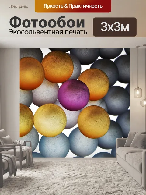 Фотообои Мячи
