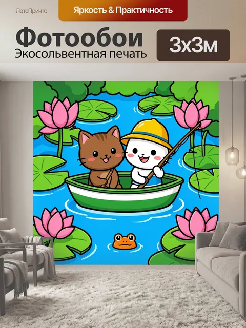 300 × 300 см · Экосольвентная печать