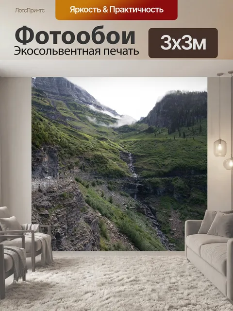 Фотообои Ледник