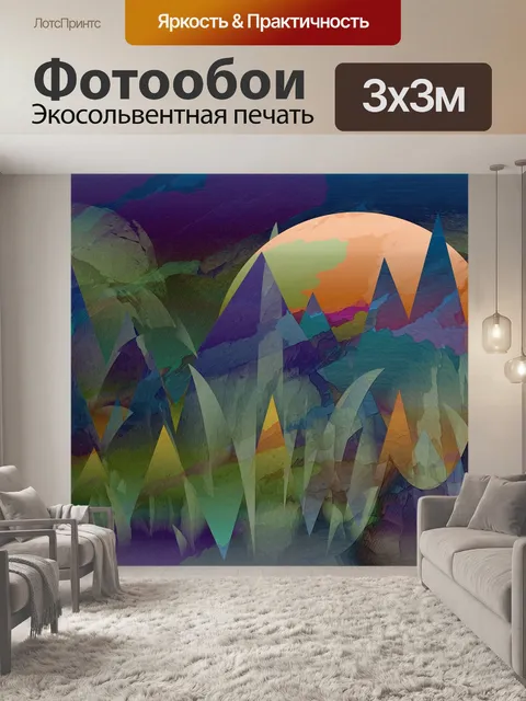 Фотообои Горы