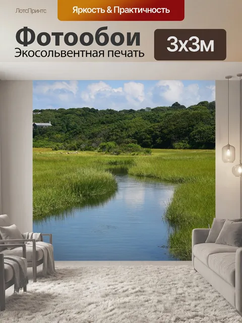 Фотообои Река