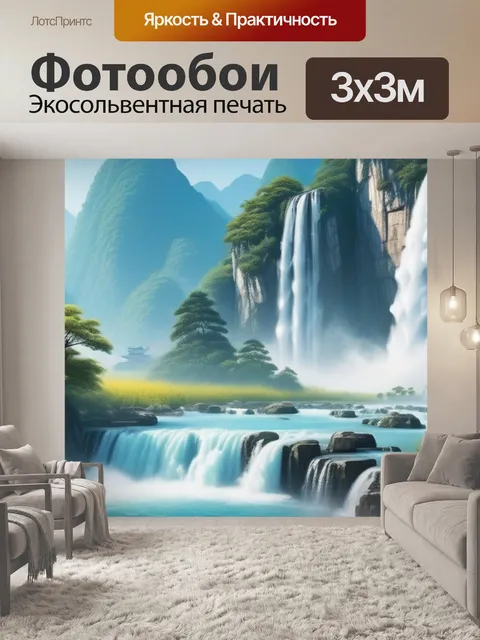 Фотообои китайский пейзаж с водопадом красивый