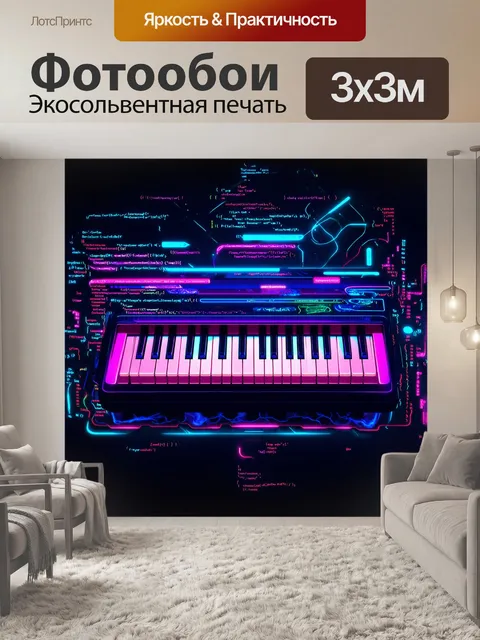 Фотообои раскаленная клавиатура пианино в футуристическом стиле