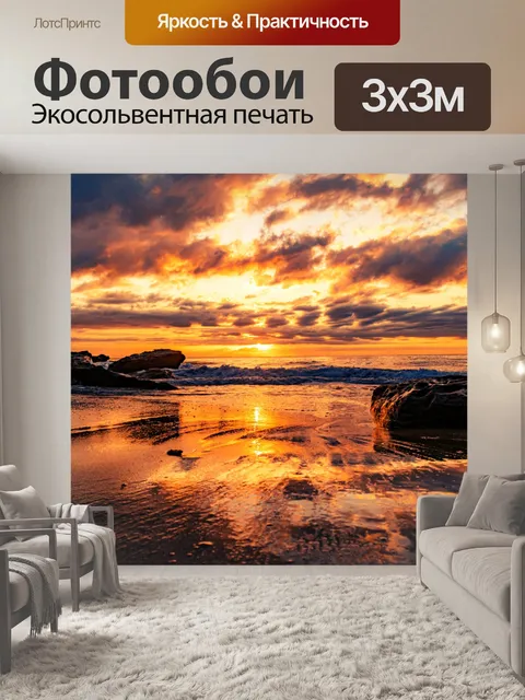 Фотообои Утренний подъем