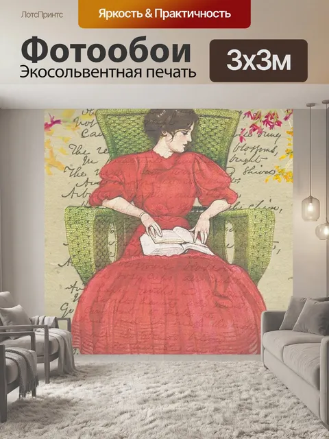 Фотообои Винтаж