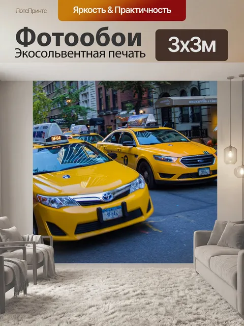 Фотообои Нью-йорк