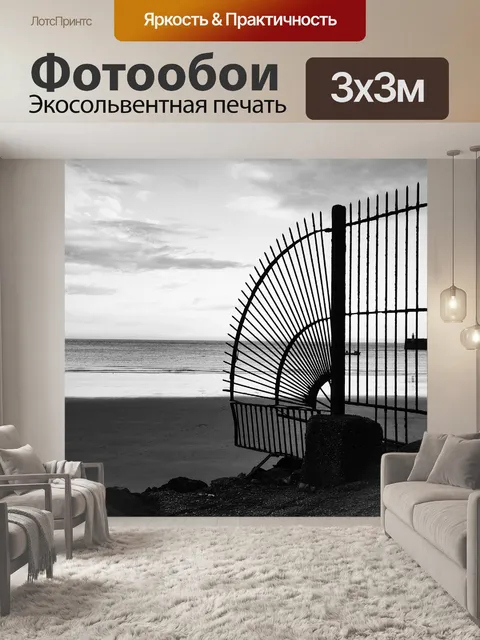 Фотообои Море