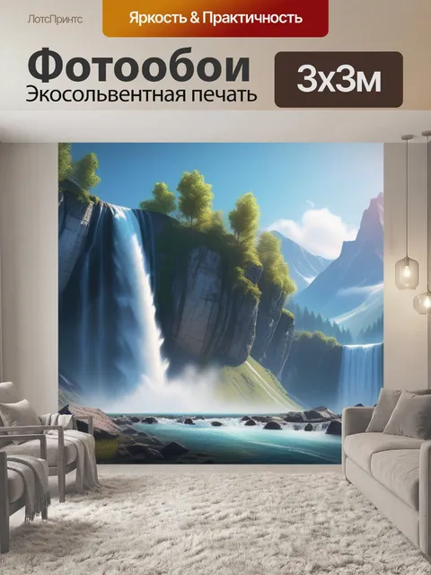 Фотообои пейзаж с горным водопадом максимал