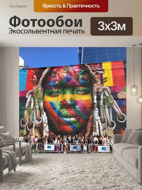 Фотообои Улица
