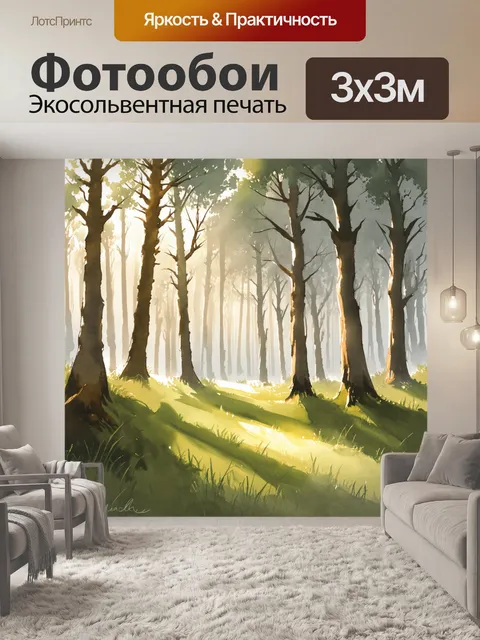 Фотообои утренний лесной пейзаж, затянутый легким туманом, где свет пробивается сквозь роса на траве