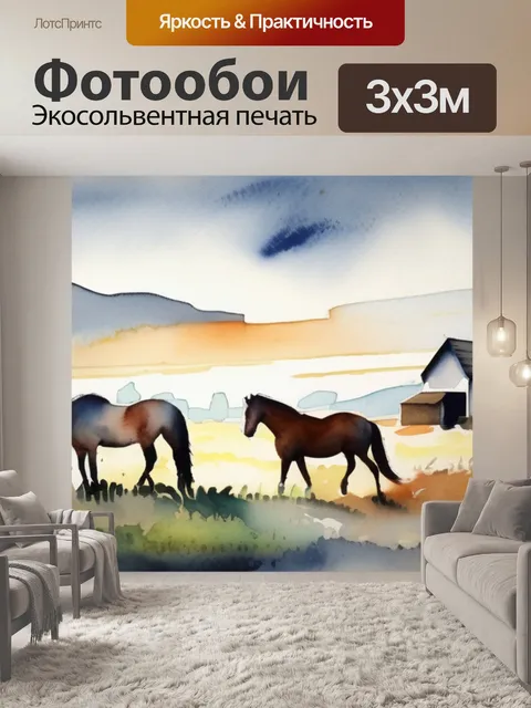 Фотообои деревня лошади