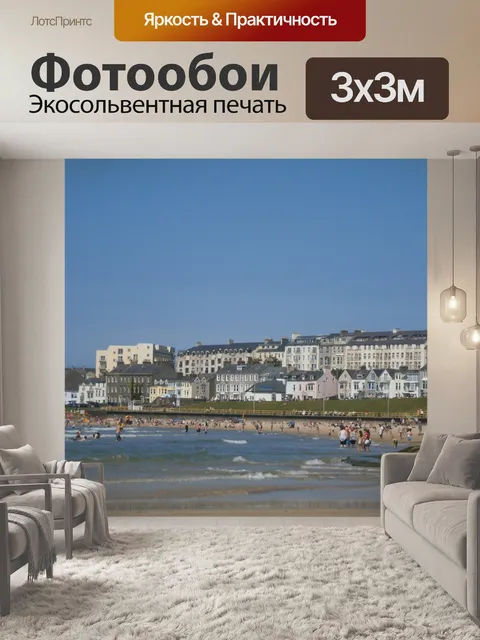Фотообои Портраш