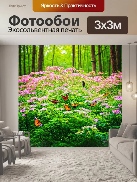 Фотообои лес с цветущими кустарниками и яркими бабочками