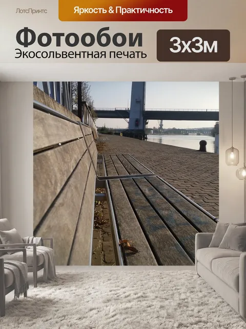 Фотообои Канал