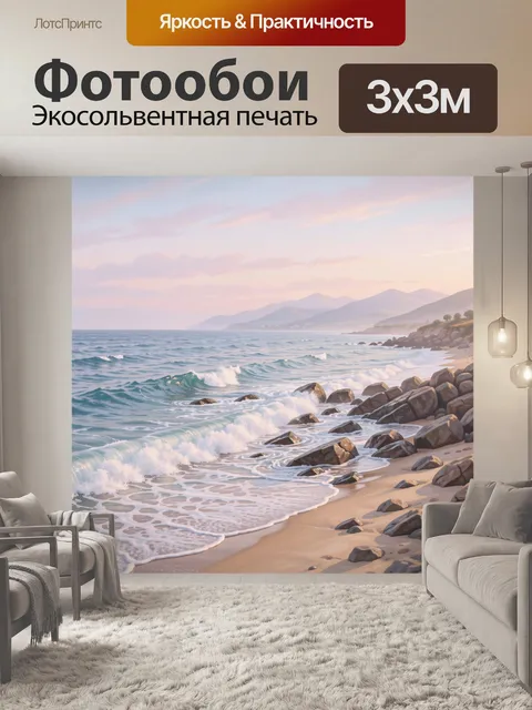 Фотообои Морской пейзаж с волнами на закате