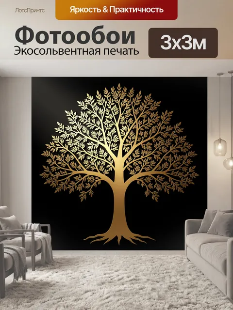 Фотообои Золотое дерево на черном фоне
