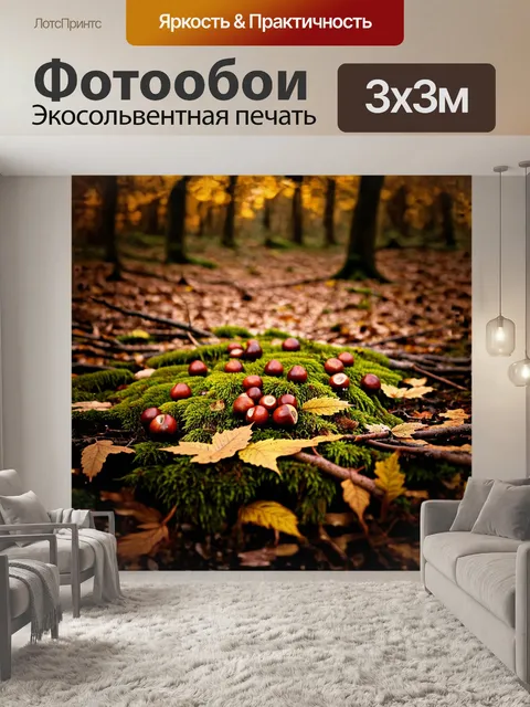 Фотообои лещинные орехи, рассыпанные на мшистом лесном полу, окруженные пожелтевшими листьями и ветками деревьев…