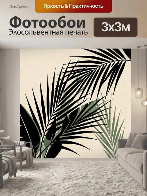 Фотообои Тропические листья в минимализме