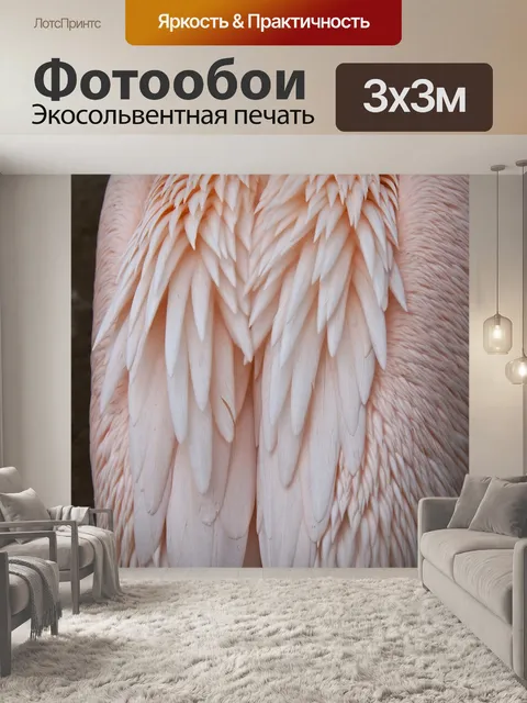 Фотообои Перья
