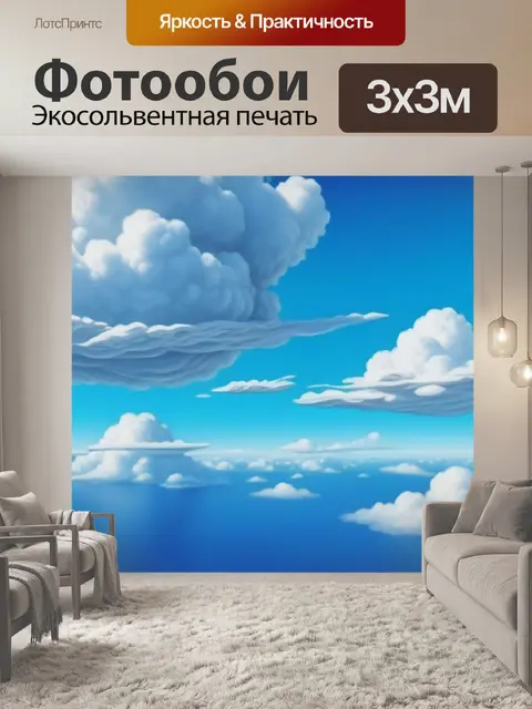 Фотообои пейзаж с облаками смешной
