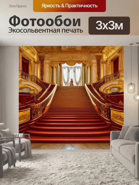 Фотообои театр опера гарнье с величественными лестницами