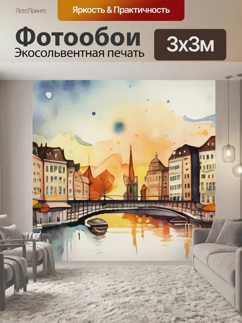 Фотообои город символизирует