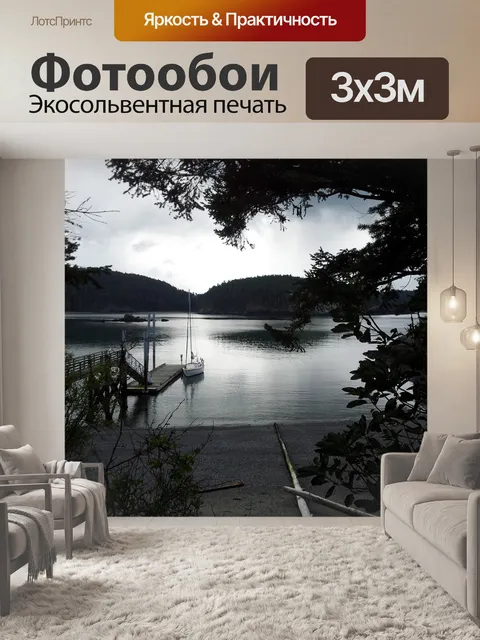 Фотообои Остров