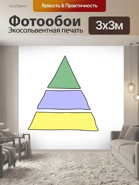 Фотообои Треугольник