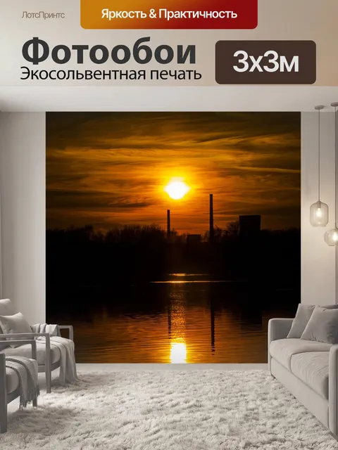 Фотообои Закат