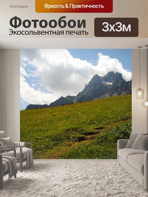 Фотообои Панорама