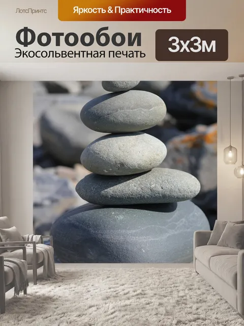 Фотообои Балансирующие пляжные камни