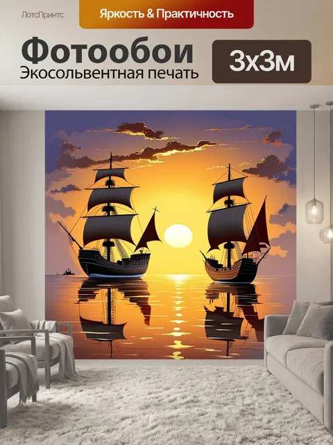 Фотообои корабли с парусами в виде иероглифов, плывущие по нилу на фоне заката
