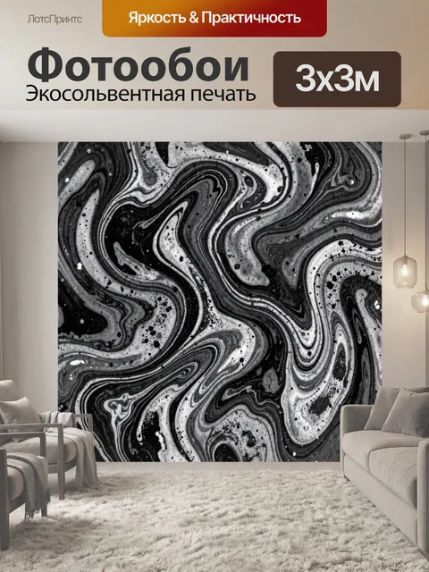 Фотообои Мраморные черно-белые разводы