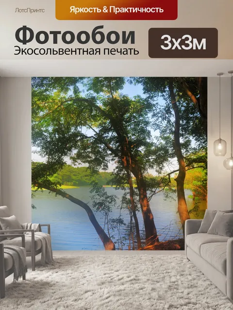 Фотообои Вид на озеро