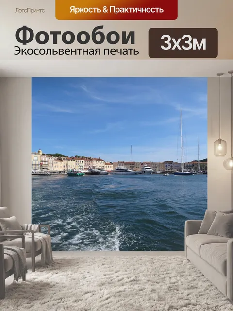 Фотообои Яхты