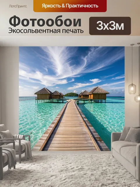 Фотообои Тропический пирс над бирюзой