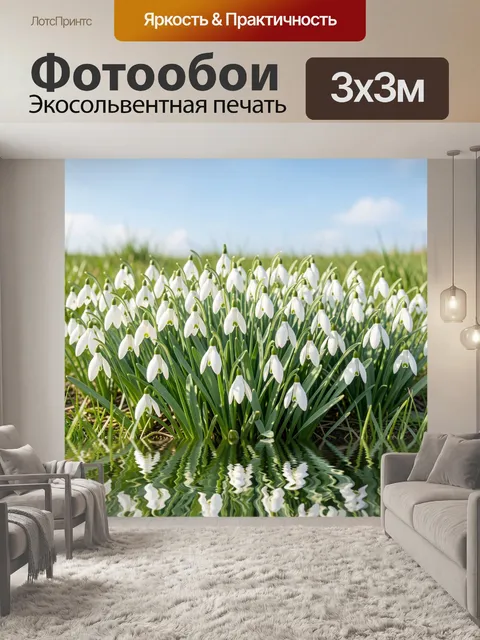 Фотообои Подснежники у воды весной