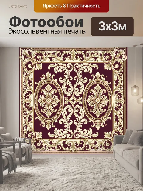 Фотообои Вензельный барочный орнамент
