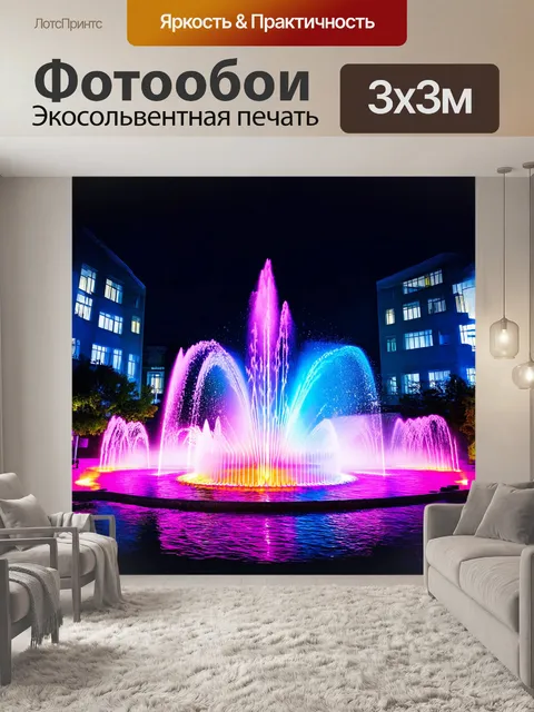 Фотообои ночной фонтан в запорожье