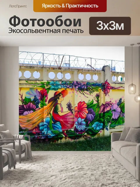 Фотообои Граффити