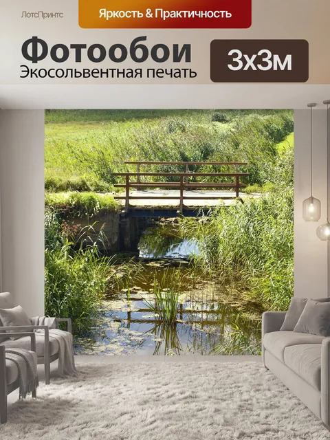 Фотообои Поток