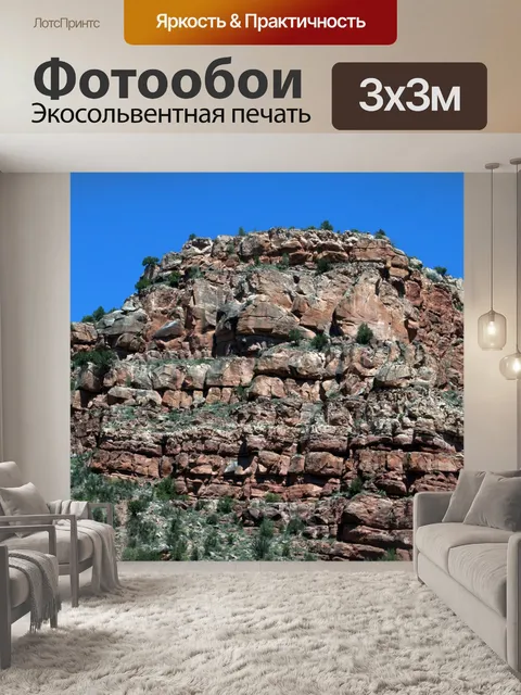 Фотообои Красная Скалистая Гора