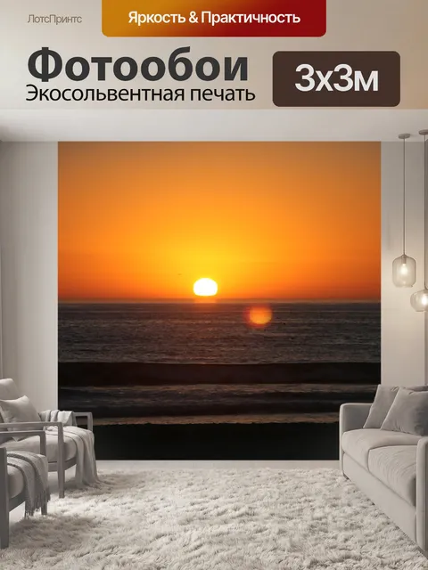 Фотообои Закат