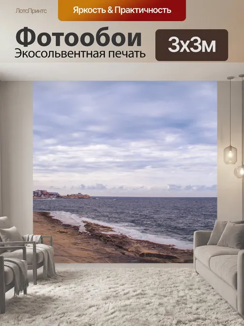 Фотообои Море
